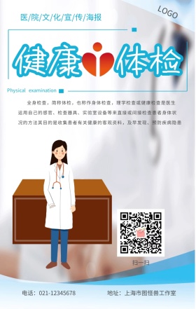 医院医疗检查海报
