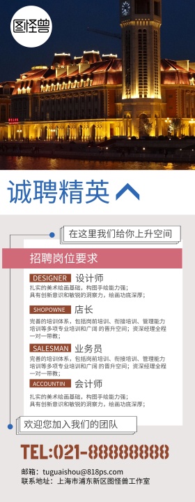 企业招聘