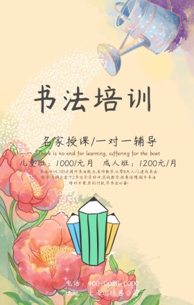 图怪兽书法培训