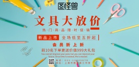文具促销简约创意宣传海报
