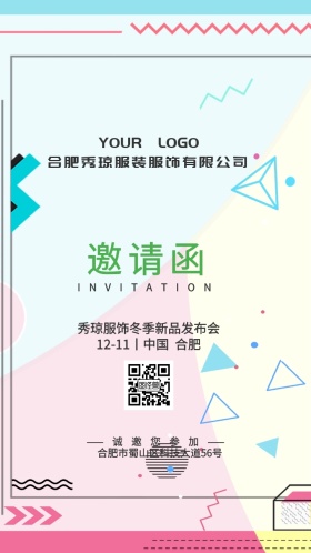 服装新品发布邀请函