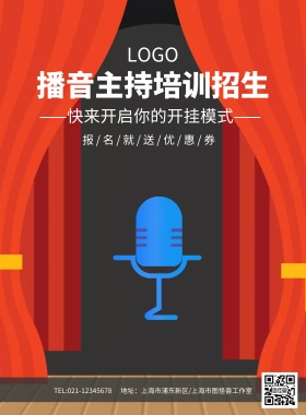 播音主持培训招生海报模板