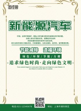 新能源汽车传单绿色简约卡通宣传单