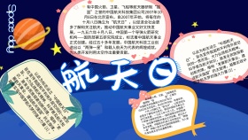 简约风世界航天日手抄报
