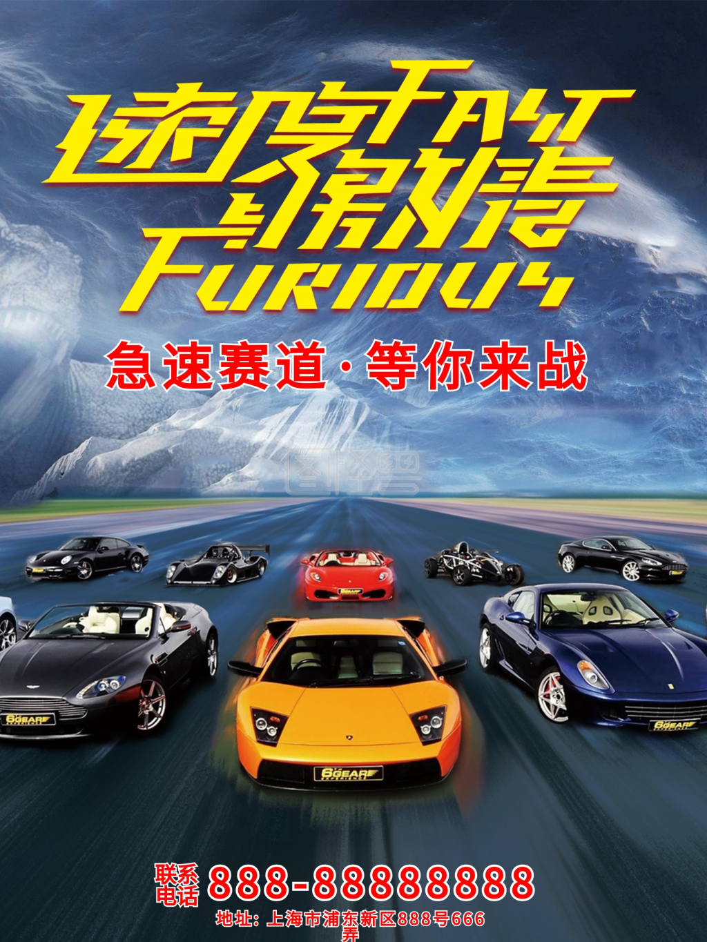 赛车比赛速度与激情急速赛道宣传海报