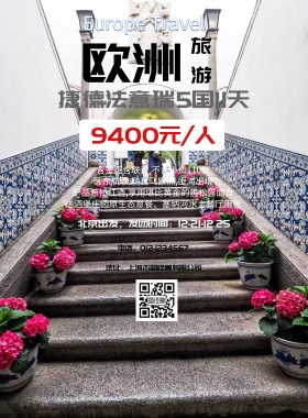 欧洲旅游海报