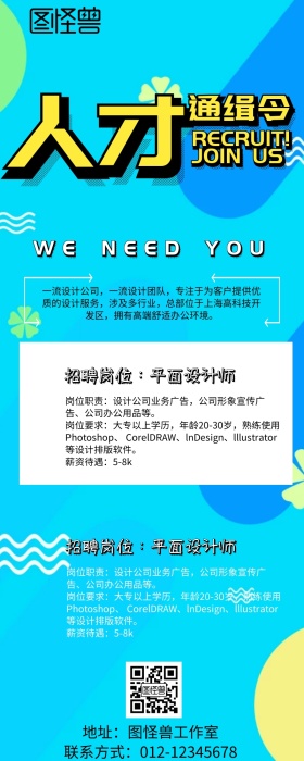 招聘营销长图黄色系简约卡通可爱