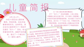儿童简报下载卡通手抄报