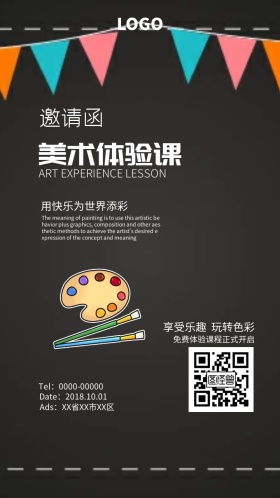 美术体验课画笔鲜艳色彩创意邀请函