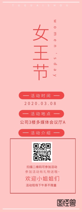 3.8妇女节粉色简约风企业活动宣传易拉宝