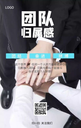 团队大气手机营销海报