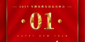 公司年会晚会晚餐菜单座号立式桌牌