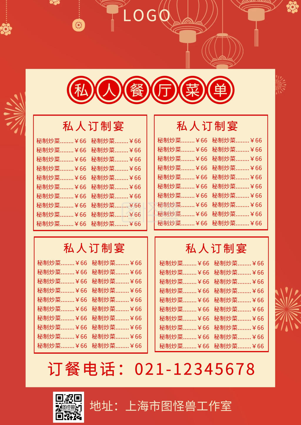 私人餐厅菜单创意模板