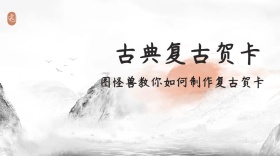 复古贺卡古典文艺公众号封面模板