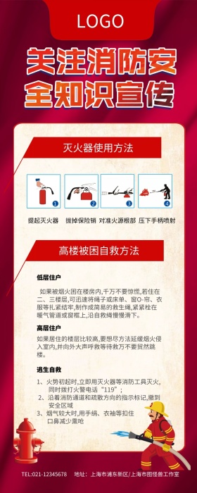 关注消防安全知识宣传营销长图