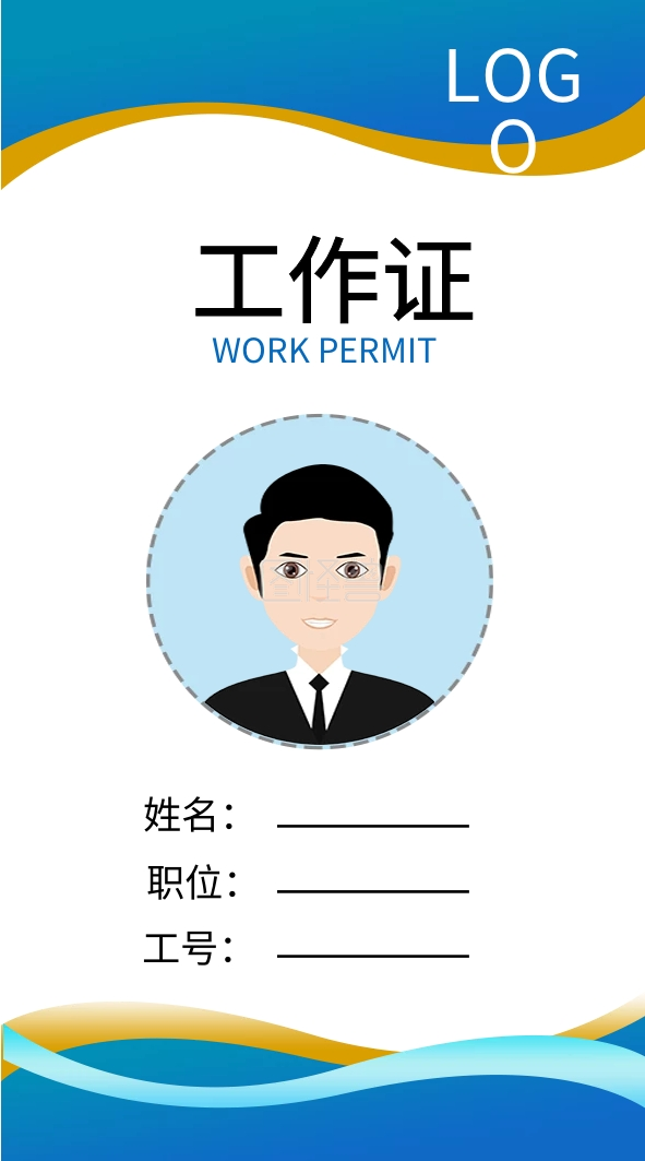 点击"编辑"按钮,可对《蓝色大气商务工作证模板》进行在线ps图片编辑