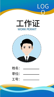 蓝色大气商务工作证模板