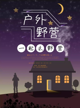 黑色扁平化户外野营活动宣传海报模板