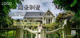 海景别墅促销特惠宣传海报
