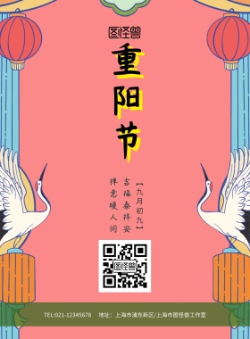 登高赏菊黄绿色清新重阳节海报模板