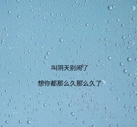 阴天