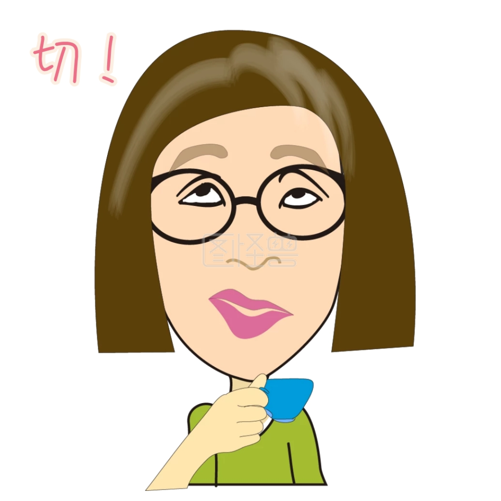 单身女青年无所谓