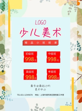 少儿美术精品小班授课海报模板