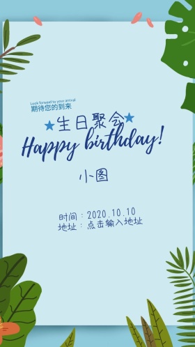 生日聚会蓝色星星梦幻邀请函