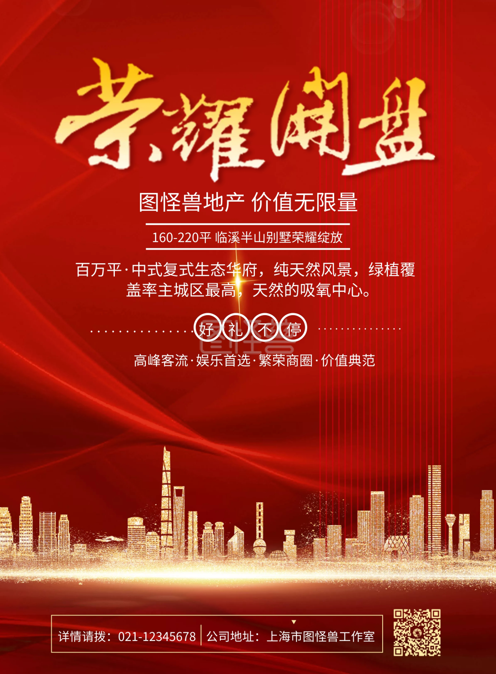 红色大气房地产价值展板楼市开盘印刷海报