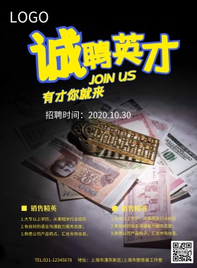 黄色蓝色剪影人物招聘海报模板