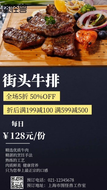 街头牛排简约风格黑色促销手机海报