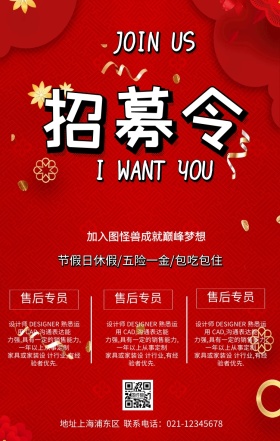 波普风企业招聘宣传海报