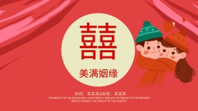 红色民族风喜字传统中式婚礼背景展板设计