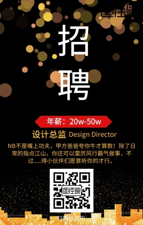 2019春招高薪诚聘黑色黄色撞色手机海报