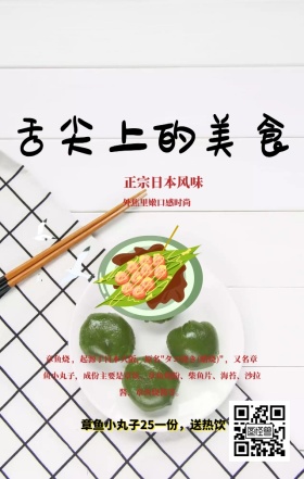 简约特色小吃小章鱼丸子促销手机海报