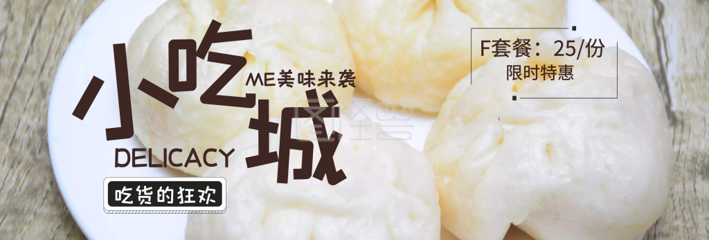 棕色卡通小吃美食餐厅茶饮电商banner