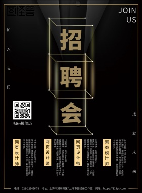 企业招聘会宣传海报