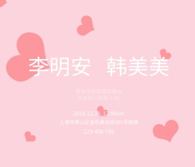 结婚红色邀请函