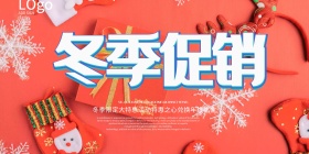 圣诞节冬季促销主题海报设计素材下载