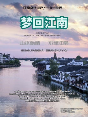 水墨江南风格房地产海报