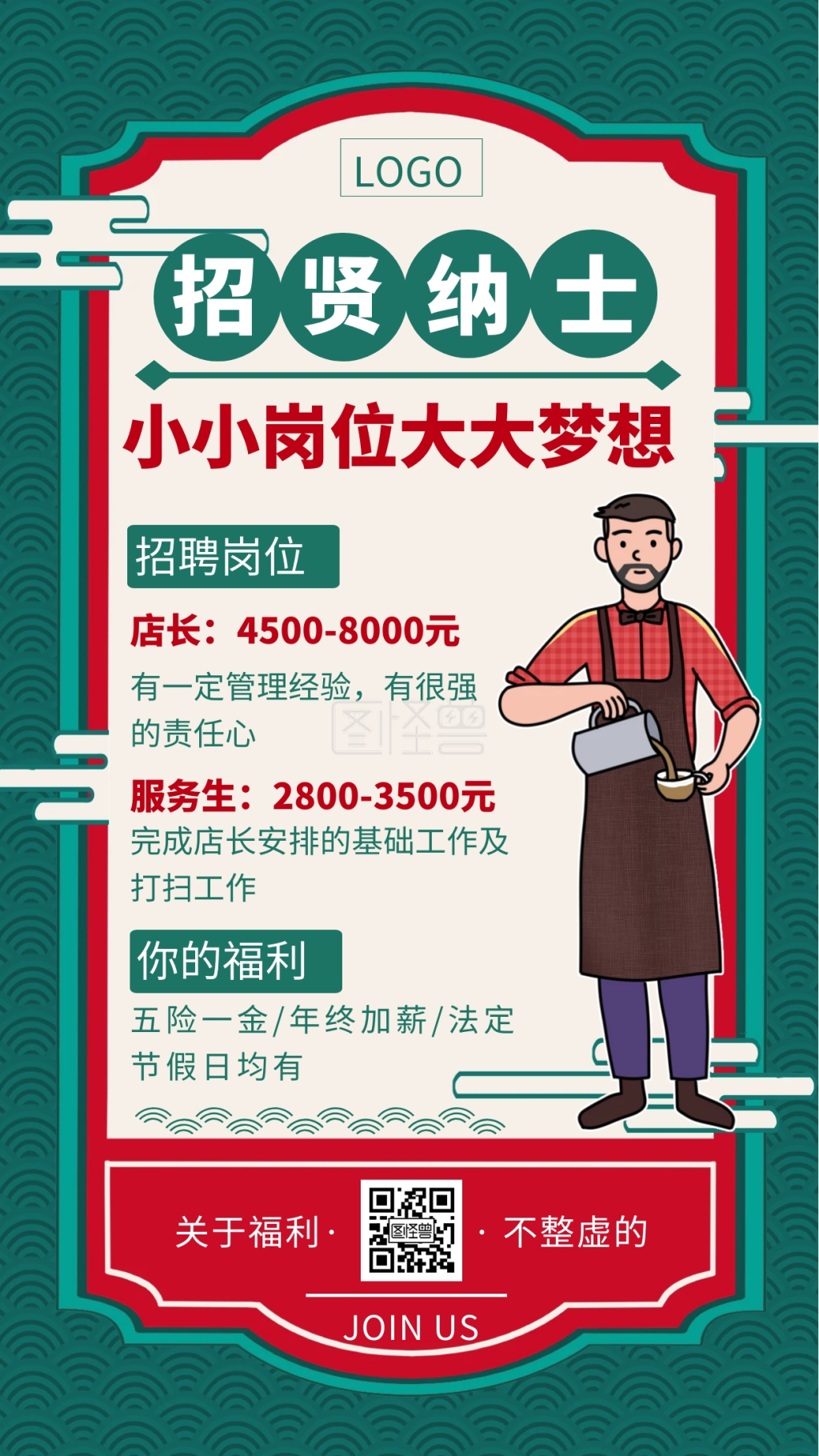 招聘人才招聘餐厅招聘绿色招聘海报