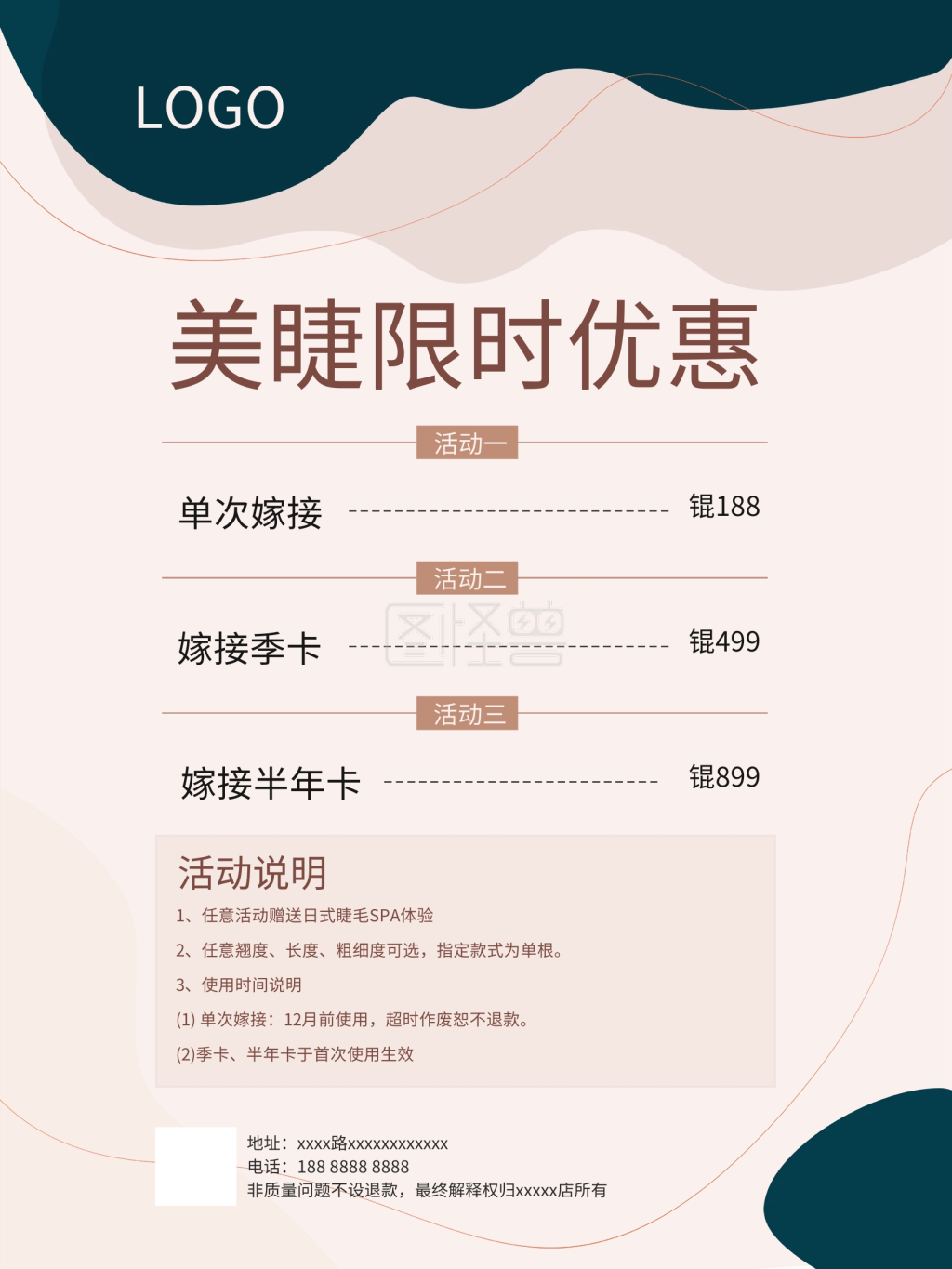 美容美睫限时优惠促销海报