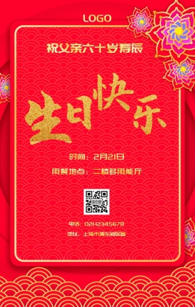 父亲60大寿