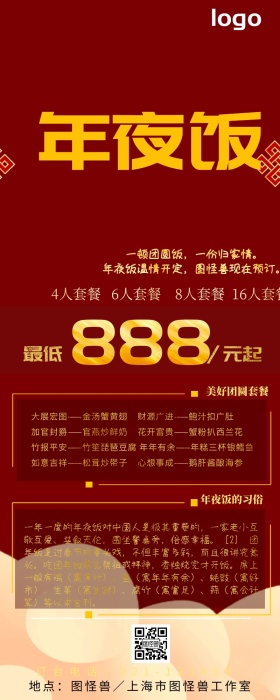年夜饭预定过年团圆金色大气营销长图