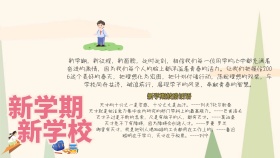 蓝色卡通书本电子小报新学期	