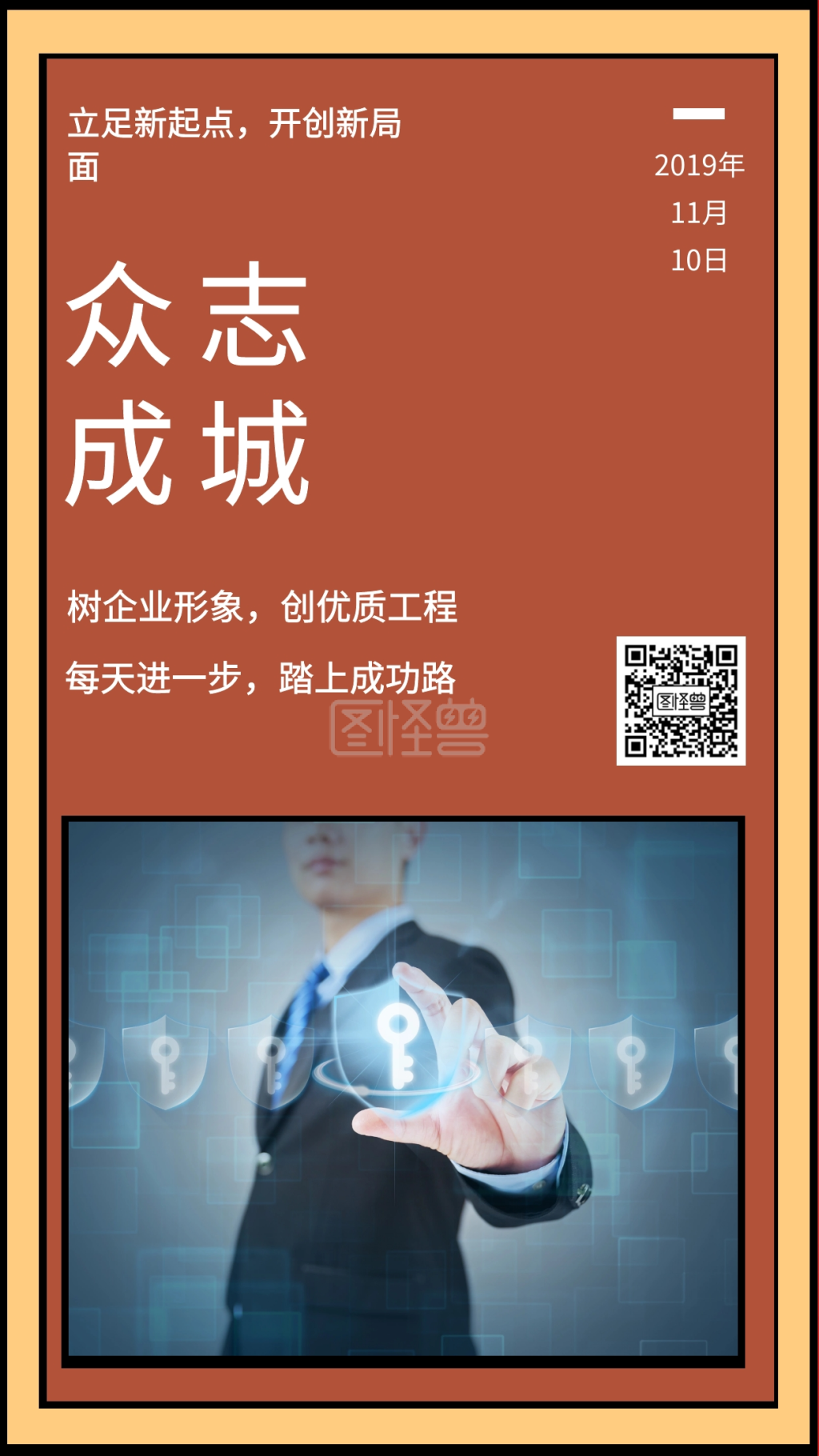 众志成城立足新起点开创新局面日签
