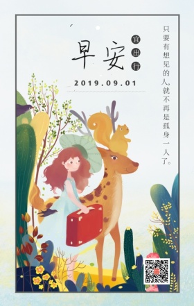 清新童话插画早安日签海报