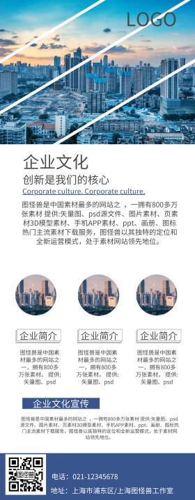 企业文化宣传易拉宝