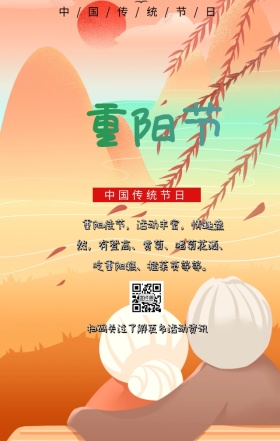 重阳节的手机海报