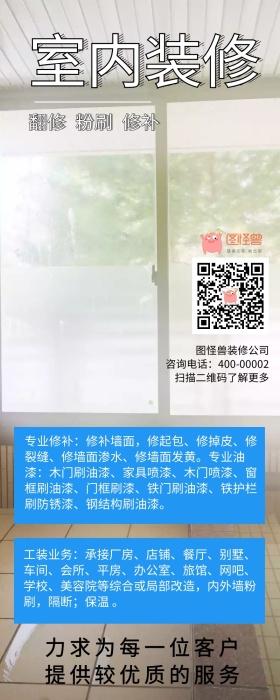 室内装修营销长图